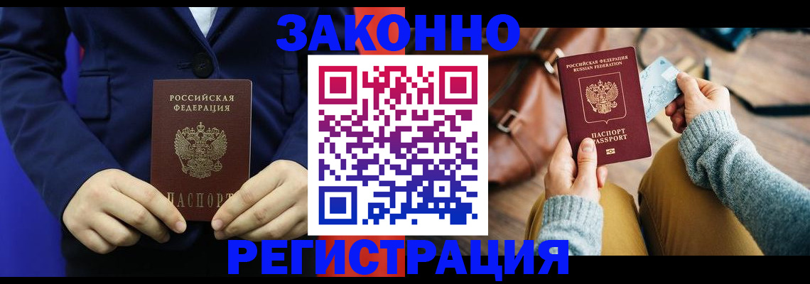 временная регистрация купить в Брянской области
