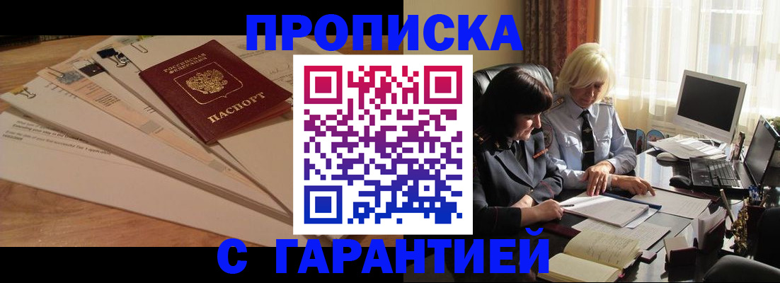 прописка гарантия в Брянской области